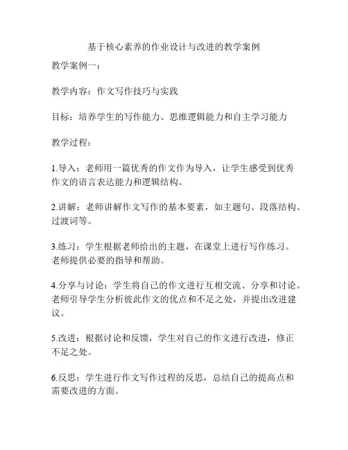 基于核心素养的作业设计与改进的教学案例