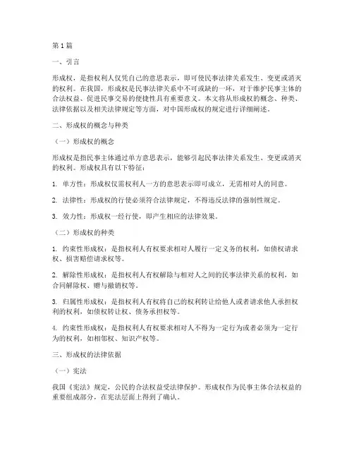 形成权在中国的法律规定(3篇)