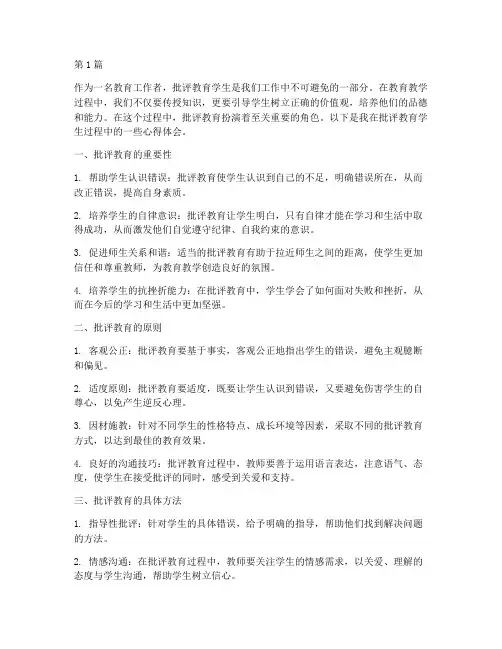 批评教育学生的心得体会(3篇)