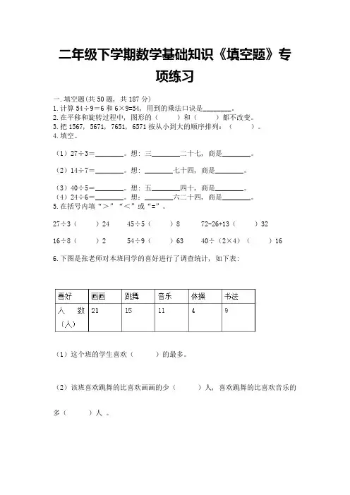 二年级下学期数学基础知识《填空题》专项练习带答案(A卷)