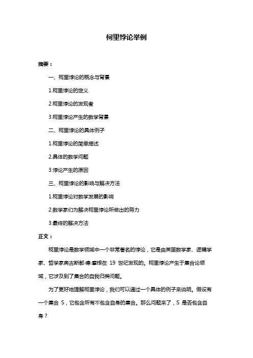 柯里悖论举例