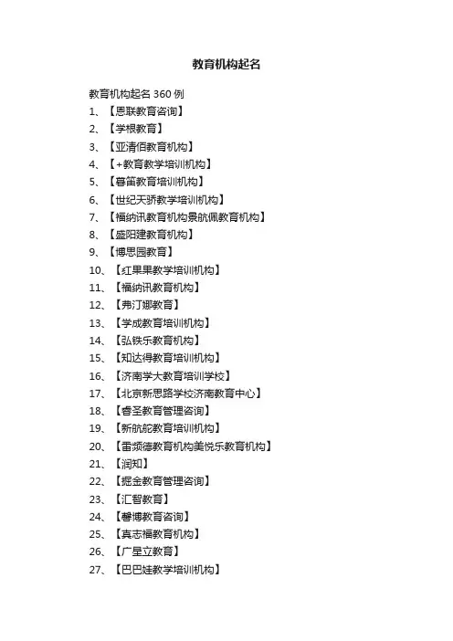教育机构起名