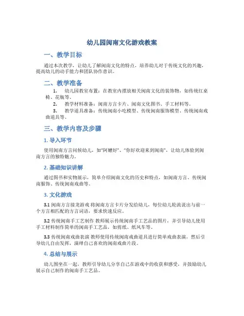 幼儿园闽南文化游戏教案