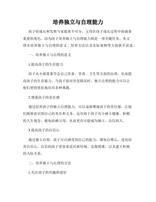 培养独立与自理能力