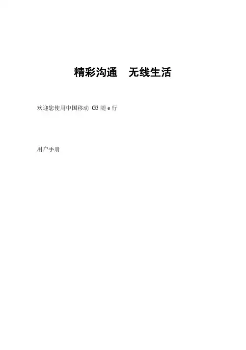 随e行说明书