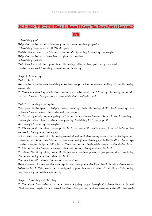 2019-2020年高二英语《Unit 21 Human Biology The Third Per