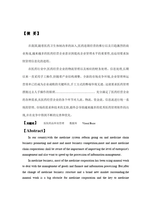医院药品库房管理系统-VB编程毕业设计