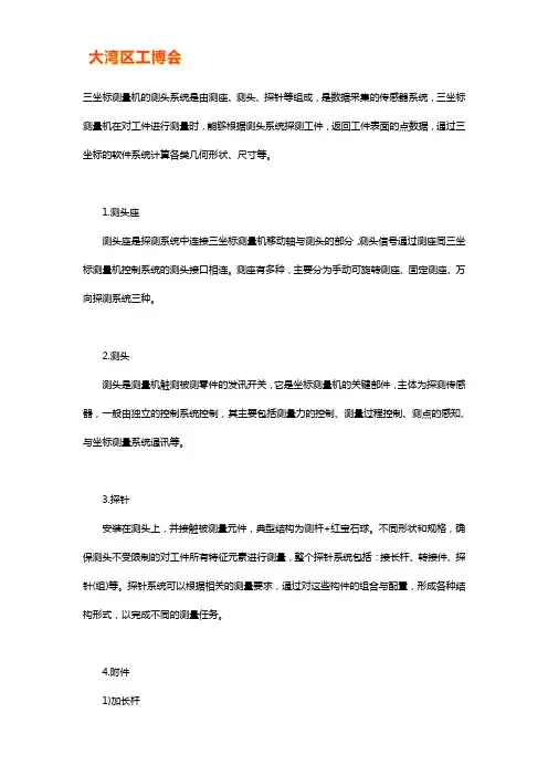 三坐标测量机测头系统的组成和功能