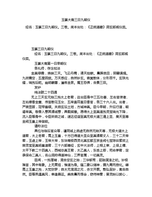 《玉箓大斋三日九朝仪》全文-古籍