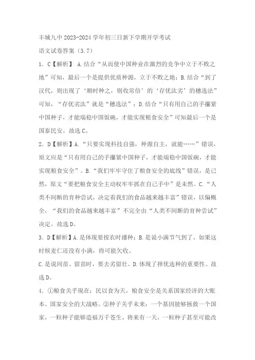江西省宜春市丰城市第九中学日新班2023-2024学年九年级下学期开学考试语文试题(解析版)