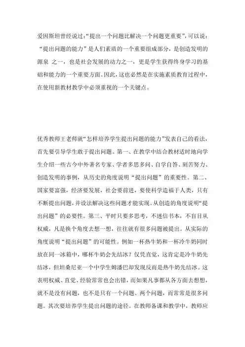怎样培养学生提出问题的能力