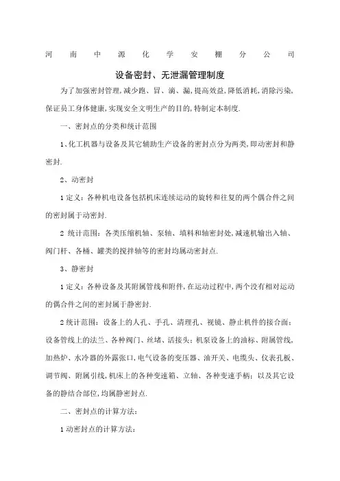 密封管理规定