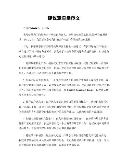 建议意见函范文