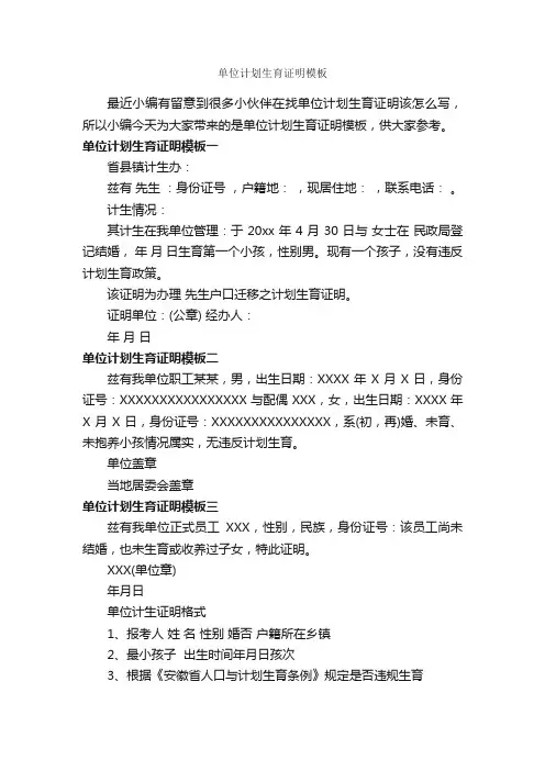 单位计划生育证明模板_证明书_