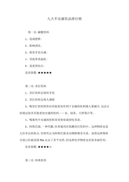 九大不健康饮品排行榜