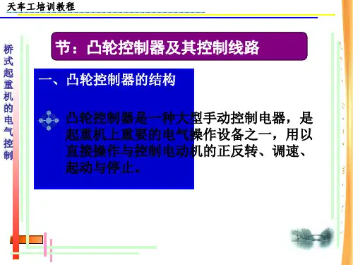 天车的电气控制