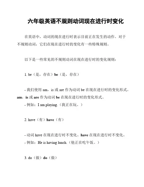 六年级英语不规则动词现在进行时变化