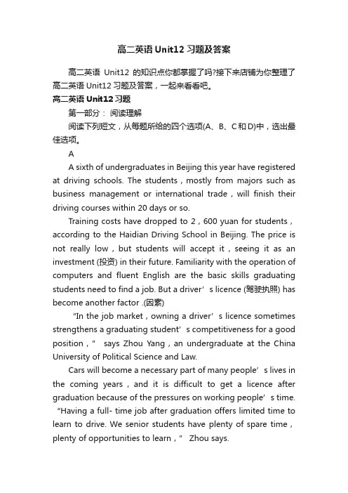高二英语Unit12习题及答案