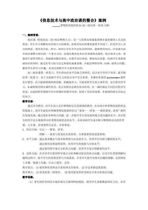 《_信息技术与高中政治课的整合案例_》