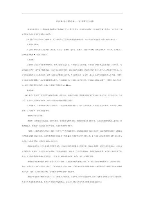 切削液集中处理系统设备-----真空纸带负压过滤机