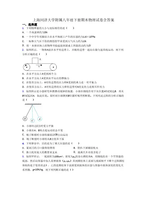 上海同济大学附属八年级下册期末物理试卷含答案