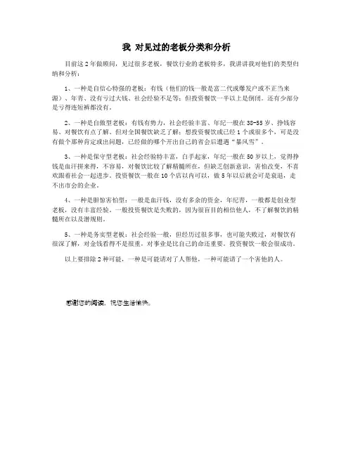 我 对见过的老板分类和分析