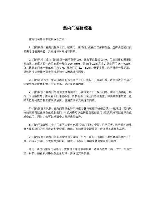 室内门装修标准