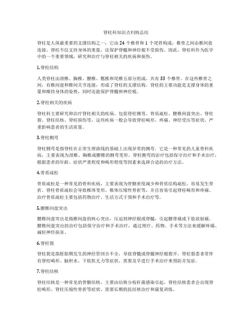 脊柱科知识点归纳总结