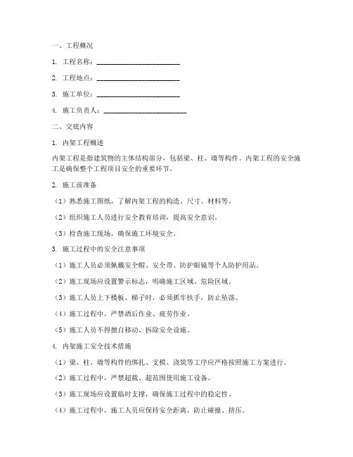 内架安全技术交底模板