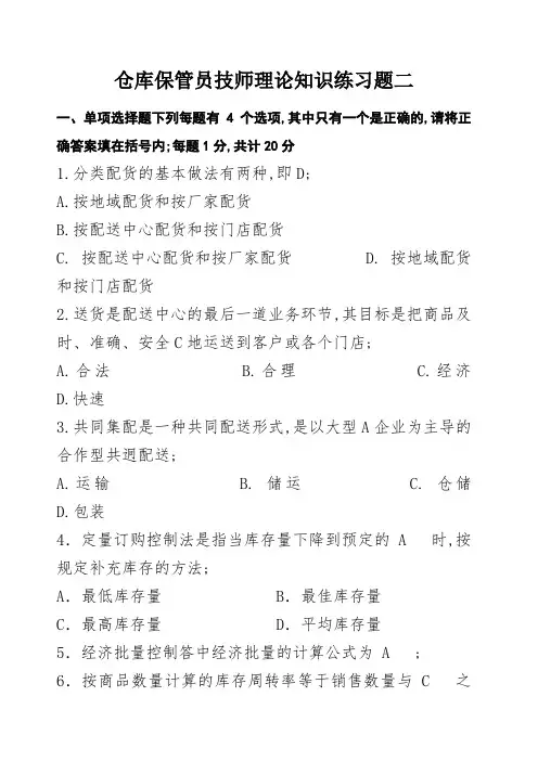 保管员技师理论知识测试题及答案