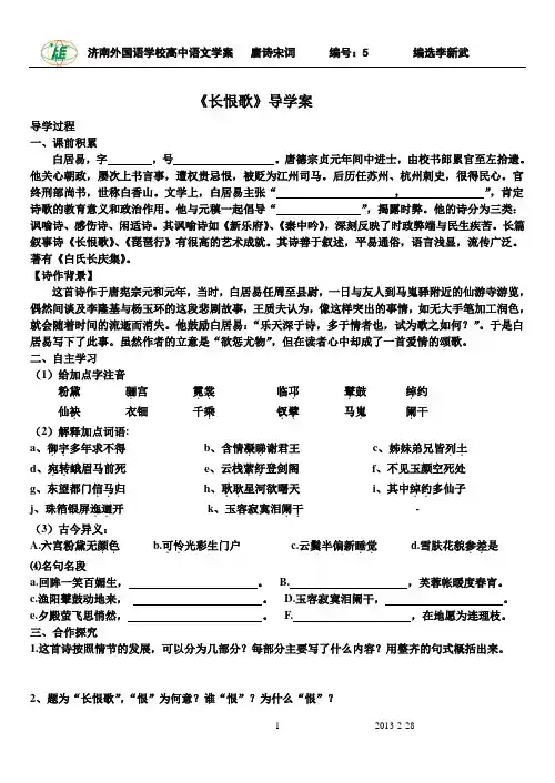 《长恨歌》导学案解析