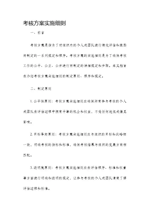 考核方案实施细则