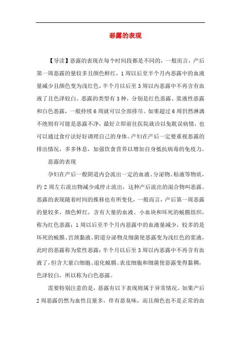 月子知识-恶露的表现