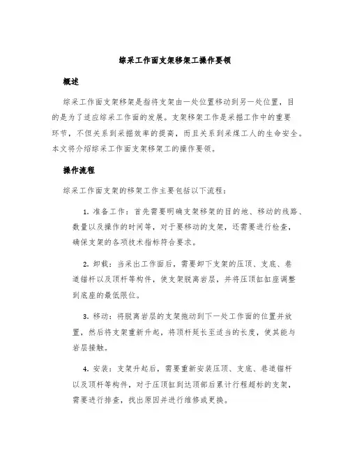 综采工作面支架移架工操作要领