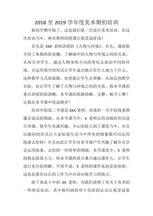 2018至2019学年度美术期初培训