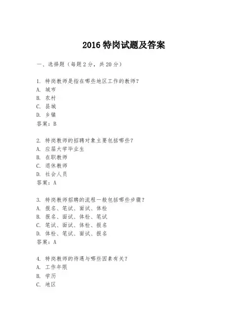 2016特岗试题及答案