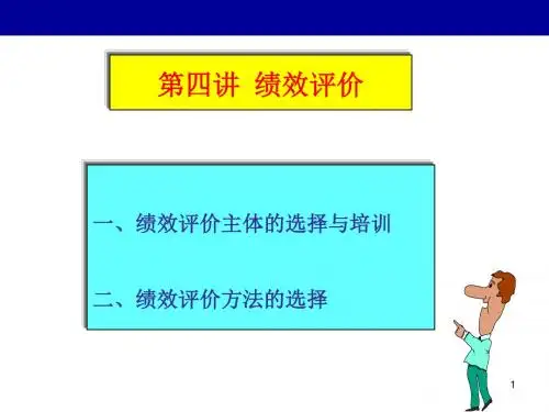 绩效评价ppt课件