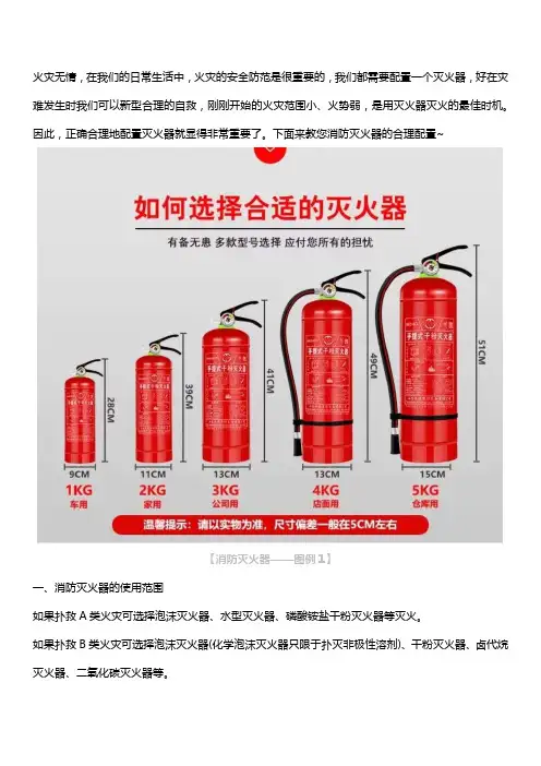 消防灭火器的合理配置