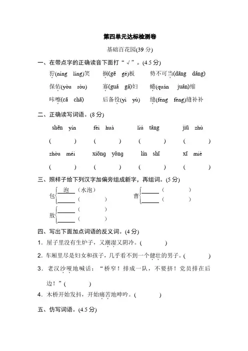 宁德市【部编人教版】2019语文六年级上册--第四单元 达标检测试卷-附同步试题答案