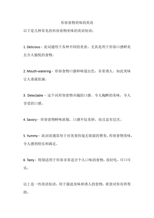 形容食物美味的英语