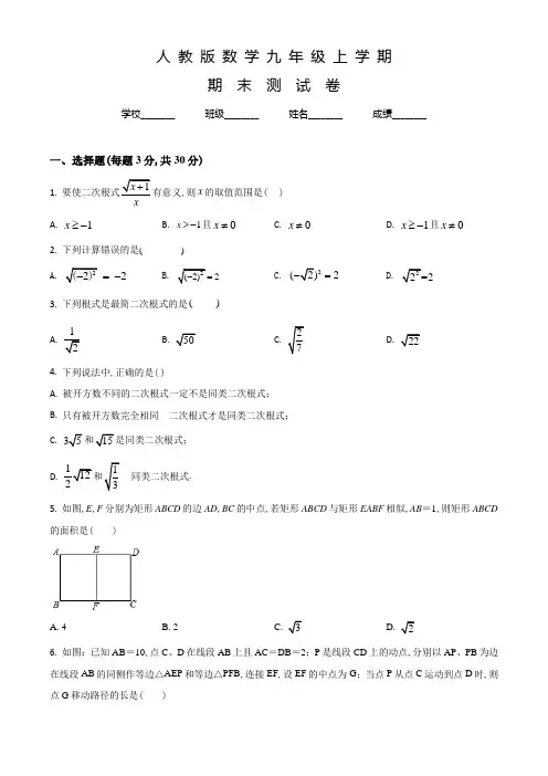 人教版九年级上学期数学《期末测试题》含答案
