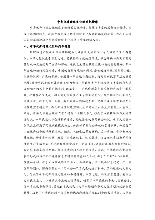中华优秀传统文化的思想精华