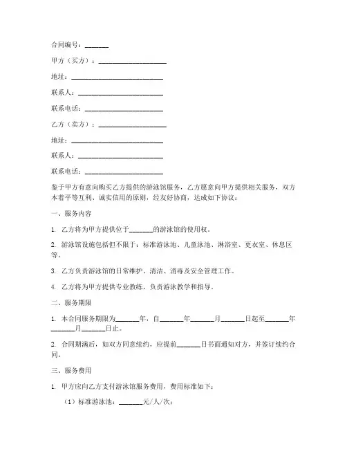 游泳馆的销售合同怎么写