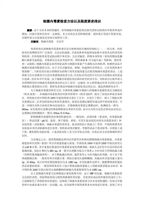 细菌内毒素检查方法以及限度要求浅识