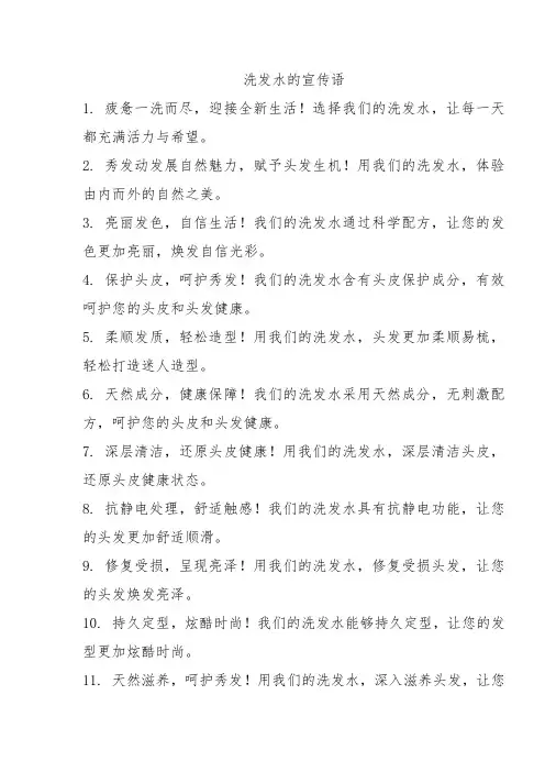 洗发水的宣传语