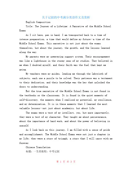 关于记叙的中考满分英语作文及赏析