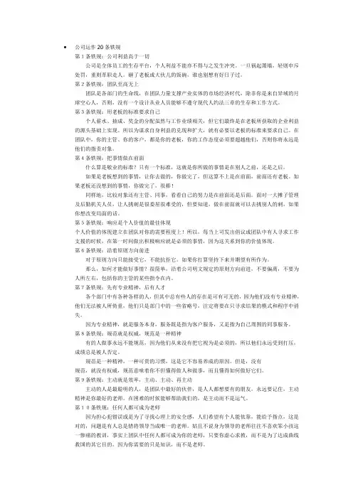 公司运作20条铁规戒条