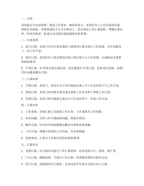 定期工作汇报管理制度