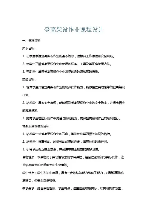 登高架设作业课程设计