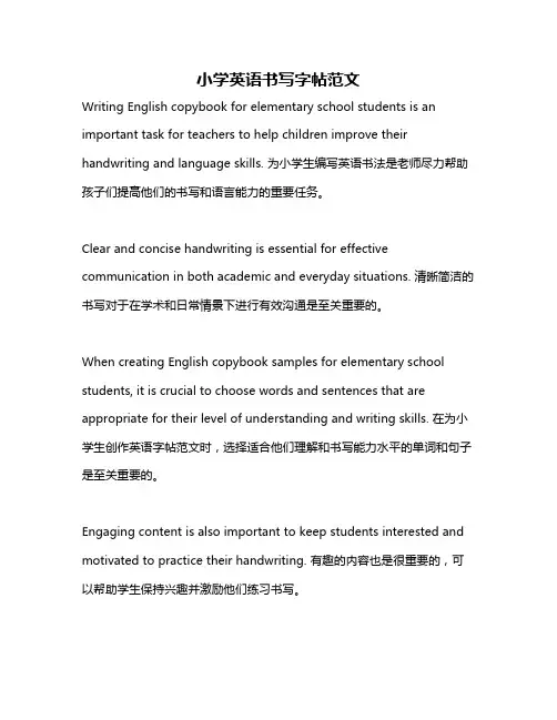 小学英语书写字帖范文